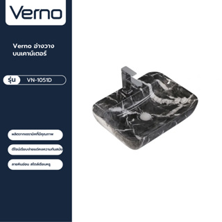 VERNO Official Shop-Verno อ่างวางบนเคาน์เตอร์ ขนาด 55x42x14cm รุ่น Black Carara marble VN-1051D ***ของแท้รับประกันคุณภาพ