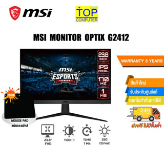 [แถมเพิ่ม! แผ่นรองเม้าส์ Gaming] MSI MONITOR OPTIX G2412 /ประกัน3y