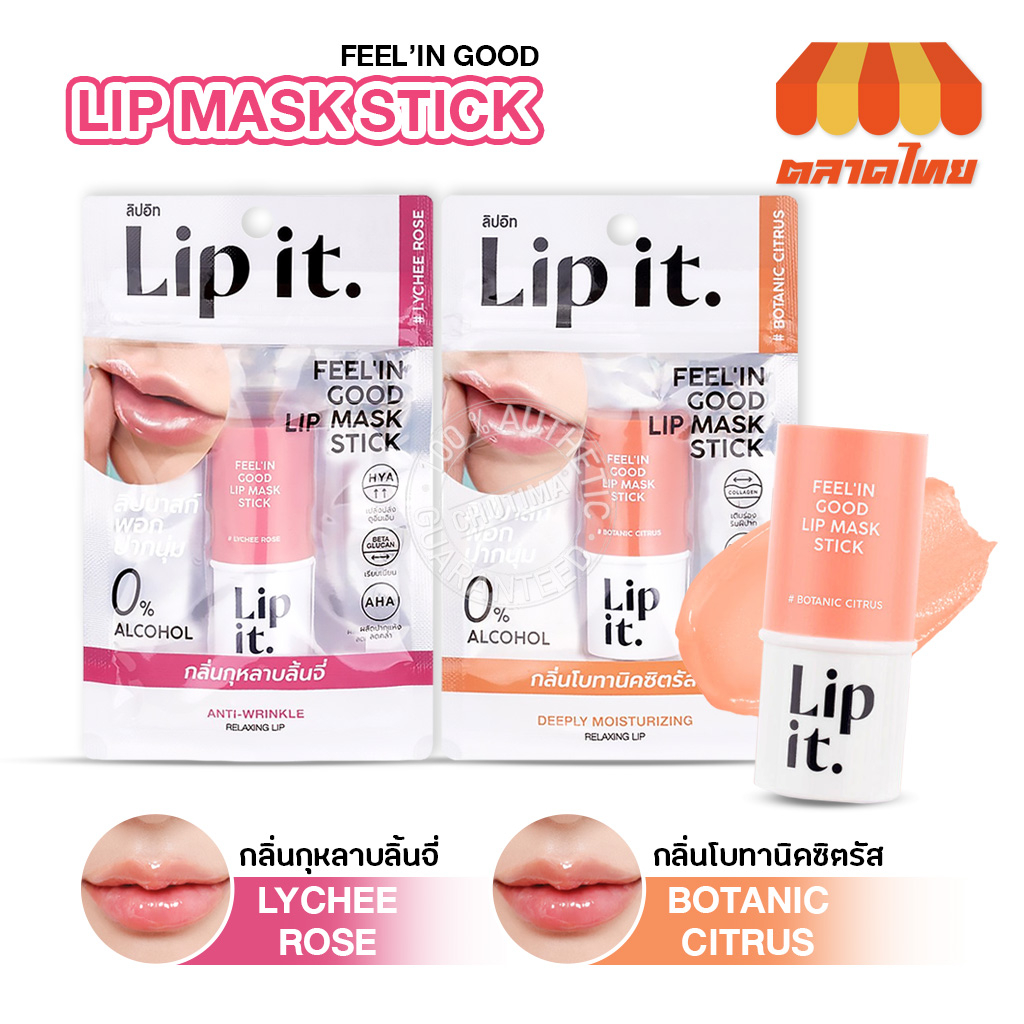ลิปมาส์ก ลิปอิท บำรุงริมฝีปาก Lip it Feel'in good lip mask stick 5.5g.