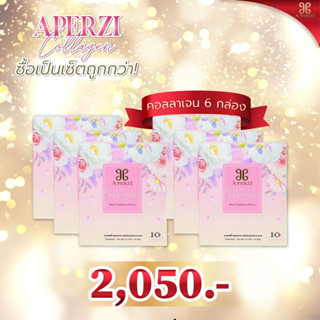 เซต 6กล่อง APERZI Collagen  ซองเดียวจบ ครบความปัง