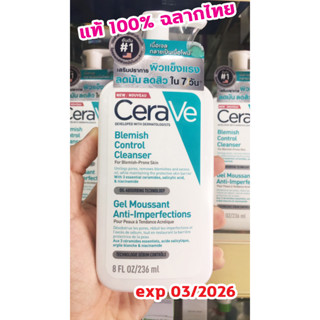 🔥แท้100% ฉลากไทย 🔥 CERAVE Blemish Control Cleanser 236 ml. เซราวี เบลมมิช คอนโทรล คลีนเซอร์ 236 มล.