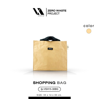 กระเป๋า Shopping Bag ผ้ากระดาษสีเบจ