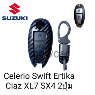 เคสกุญแจรถยนต์รุ่น Suzuki Swift,Claz,Ertiga,Celerio 2ปุ่มพร้อมพวงกุญแจ