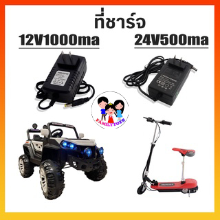 familytoys168  ที่ชาร์จรถแบตเตอรี่ไฟฟ้า 12V1000maและ24V500ma    รายละเอียด  - เสียบปลั๊กไฟและตัวรถ ต
