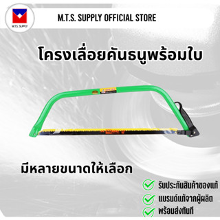 เลื่อยคันธนู ขนาด12นิ้ว, 14นิ้ว ยี่ห้อ EAGLE ONE รับประกันของแท้ พร้อมส่งที