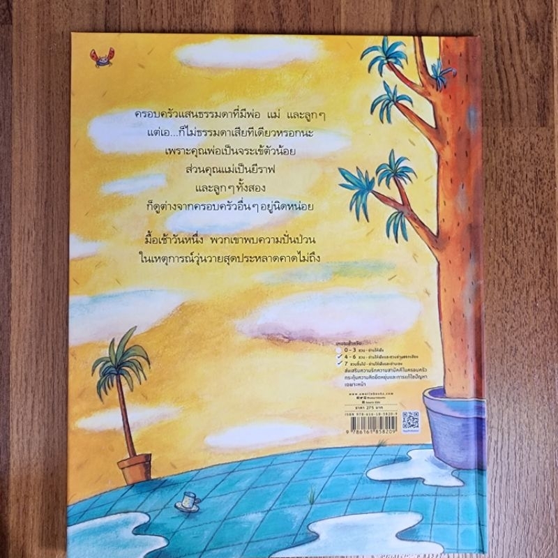 นิทานชุด คุณจระเข้ กับคุณยีราฟ พร้อมส่ง 🌻❤️ - รูปที่ 6