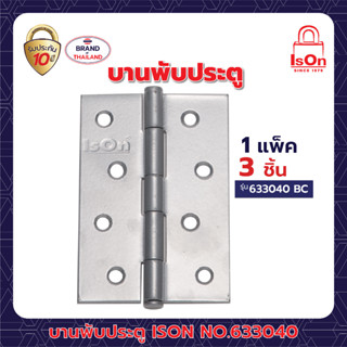 บานพับประตู ISON NO.633040 BC(1*3) แพ็ค