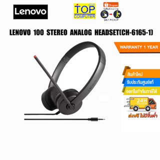 Lenovo 100 Stereo Analog Headset(CH-6165-1)/ประกัน1y