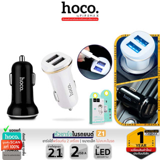 HOCO Z1 หัวชาร์จไฟในรถ 2 พอร์ต ชาร์จไฟสูงสุด 2.1A - USB 2 port Car Charger หัวชาร์จรถยนต์ hc4