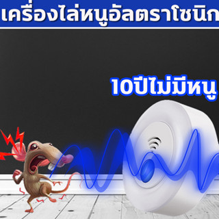 🐀ไล่หนูได้ทั้งวัน เครื่องไล่หนู ที่ไล่หนูไฟฟ้า ไล่หนูในบ้าน ไล่หนูได้ 360° ครอบคลุมพื้นที่ขนาดใหญ่เป็นพิเศษ ไล่หนู