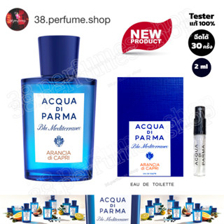 [SKU20106] Arancia di Capri, Eau de Toilette 2 ml  | Acqua di Parma  น้ำหอมแท้ ขนาด 2 ml.