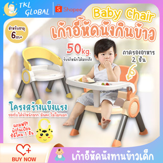 เก้าอี้กินข้าวเด็ก ที่นั่งทานข้าว baby high chair 6เดือน-6ปี ที่นั่งเด็ก ถาดรอง2ชั้น น้ำหนักเบา พกพาสะดวก