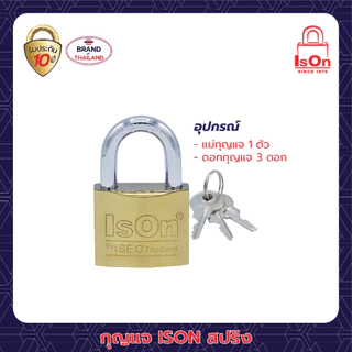 กุญแจสปริงเหล็กสีทอง ISON 50 มม. (งวงสั้น) งวงเหล็กกล้า กันเลื่อย ระบบล็อคสปริง สามารถล็อคได้แม้ไม่ได้เสียบกุญแจ