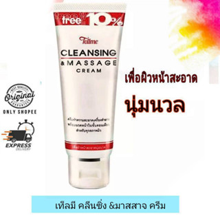 Tellme Cleansing &amp; Massage Cream / เท็ลมี คลีนซิ่ง &amp;มาสสาจ ครีม