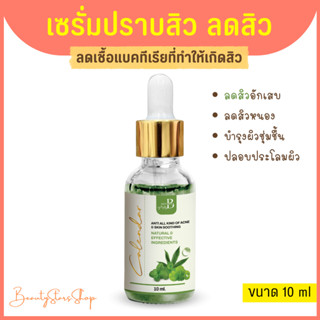 Acne serum เซรั่มสำหรับคนเป็นสิว