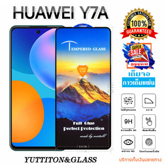 ฟิล์มกระจก ฟิล์มไฮโดรเจล Huawei Y7A เต็มจอ กาวเต็มแผ่น พร้อมส่ง