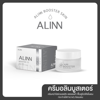 อลินบูสเตอร์ ยกลัง 100 กระปุก Alin Booster ลดสิว ฝ้า เพิ่มความชุ่มชื่น