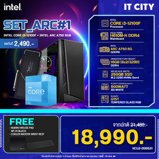 SET531 ARC - INTEL CORE i3-12100F + INTEL ARC A750 8GB KCU2-000531