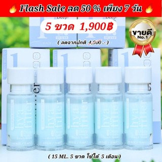 Hya Filler 15 ml. 5 ขวด ของแท้ 100%