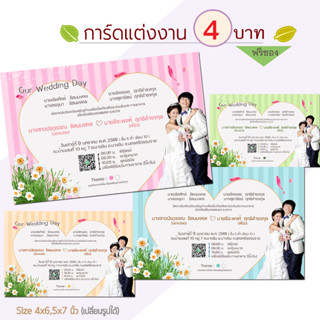 การ์ดแต่งงานแนวสดใส หน้าเดียว (พร้อมซอง)