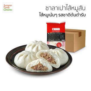 Suraponfood ซาลาเปาไส้หมูสับ  ยกลังบรรจุ8แพ็ค/ลัง  15ชิ้น/แพ็ค