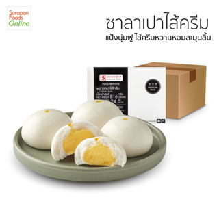 Suraponfoods ซาลาเปาครีม(Cream Bun) ยกลัง บรรจุ 4 กล่อง/ลัง 24ชิ้น/กล่อง