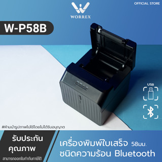 เครื่องพิมพ์สลิป-ใบเสร็จรับเงิน ระบบความร้อน Worrex รุ่นW-P58B USB+Bluetooth รับประกันศูนย์ 1ปี