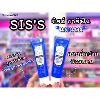 💋ว้าวคอสเมติกส์💋🐐Sis’s Goat Milk Toothpaste ซิสส์ ยาสีฟัน นมแพะ 50g.🐐