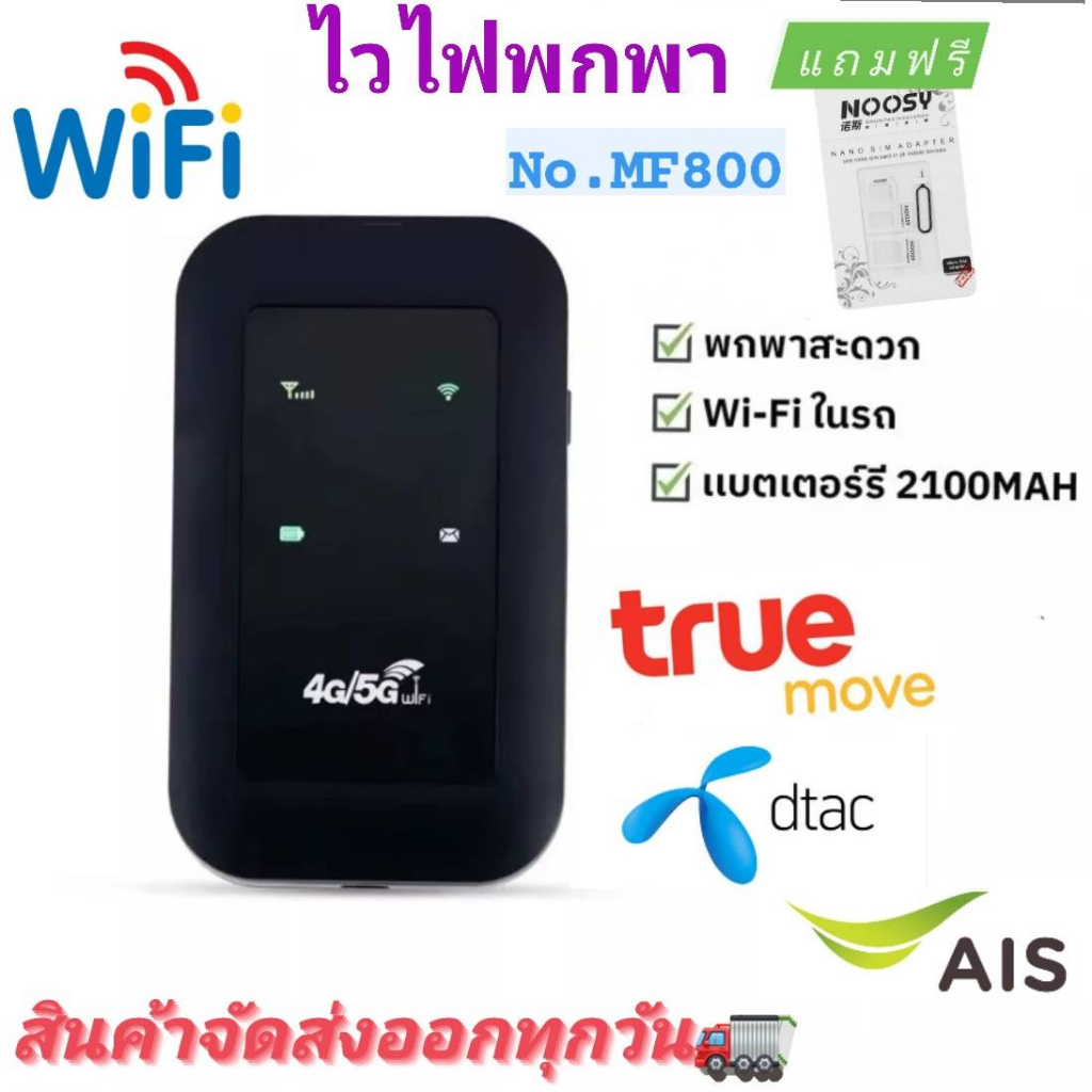 MF800🔥4G ไวไฟพกพา Pocket WIFI 150Mbps เครือข่าย คอมพิวเตอร์ สามารถเชื่อมต่อหลายเครื่อง ไวฟายแบบพกพา🔥