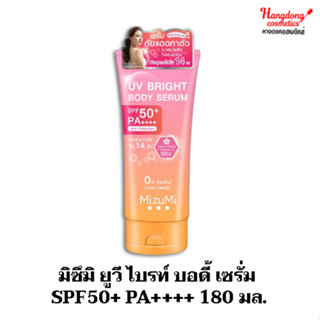 มิซึมิ ยูวี ไบรท์ บอดี้ เซรั่ม SPF50+ PA++++ 180 มล.