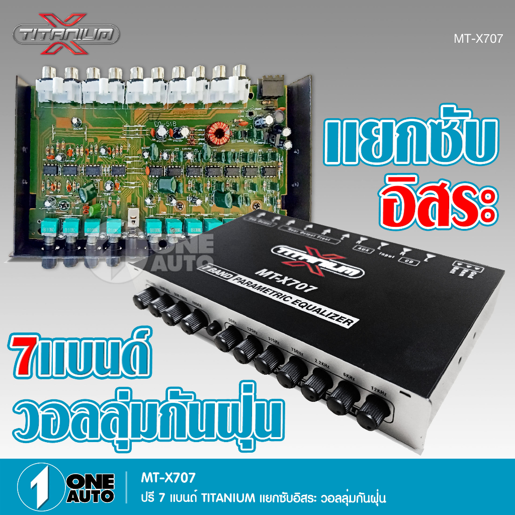 1autoshop_thปรีแอมป์ 7แบนแยกซับ เบสแน่น กลางชัด ปรับติดมือ เครื่องเสียงรถ ปรีรถยนต์ MT-X707-TITANIUM
