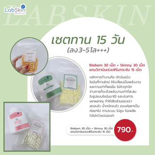 Tester:ชุดลดนน. ตัวแรงสำหรับคนดื้อ มีแถมเร่งเฟิร์ม เซททาน15วัน