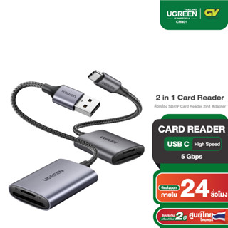 UGREEN รุ่น CM401 หางหนู Type C ตัวแปลง SD/TF Card Reader 2in1 USB3.0 Adapter