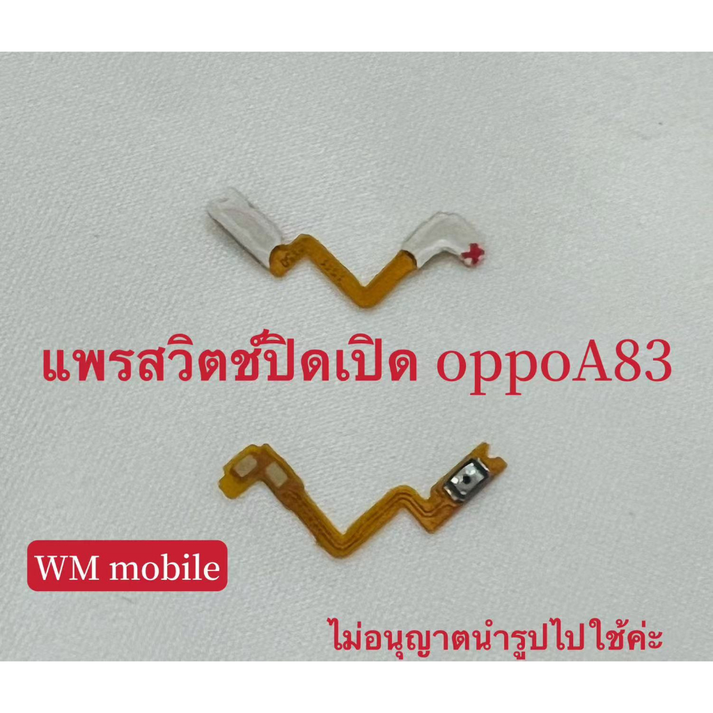 แพรสวิตช์ปิดเปิด oppo A83 อะไหล่แพรเพิ่มเสียงลดเสียง power on-off