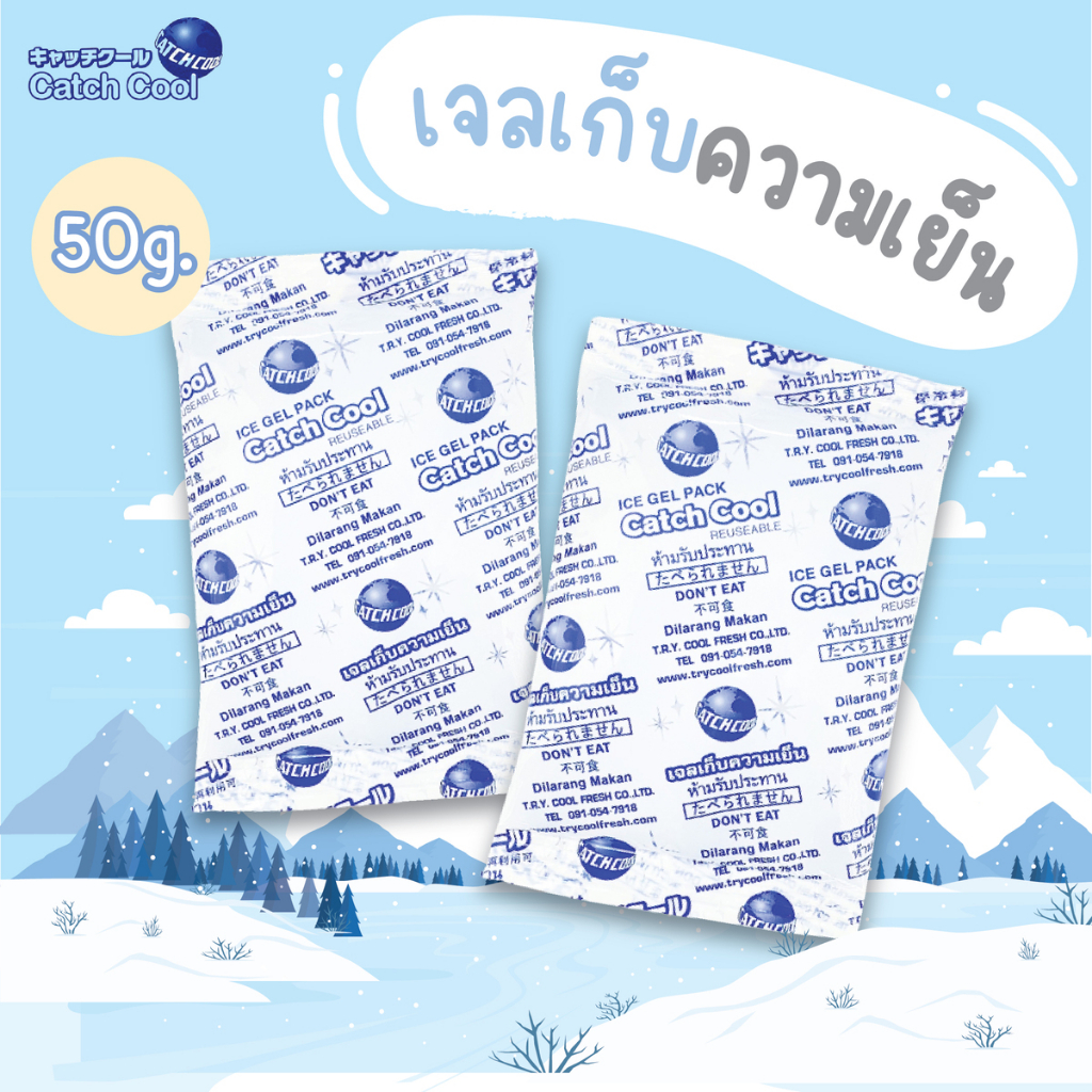 เจลเย็น เจลเก็บความเย็น Catchcool 0°C เจลเย็นประคบ เจลความเย็น เจลเย็นเเช่เเข็ง เจลเย็นเเช่นมแม่ เจลความเย็นพัดลมไอเย็น