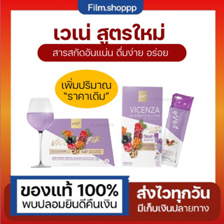 2 แถม 1 [ของแท้/ส่งฟรี]  💜VENE เวเน่ ล็อตใหม่ Vene FIR คอลลาเจนแบบชง และแบบเจลลี่