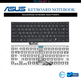 คีย์บอร์ดโน๊ตบุ๊ค KEYBOARD ASUS P1440FA