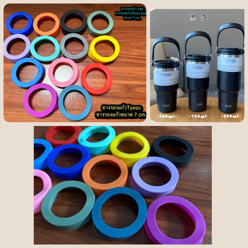 ยางรองแก้ว เยติ & Tyeso ยางรองเก็บความเย็น ขนาด 20/25/30 ออนซ์ ขนาด 7 cm. สนใจสั่งชื้อได้นะคะ สินค้าพร้อมส่งคะ