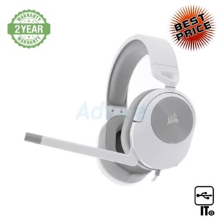 HEADSET (2.1) CORSAIR HS55 STEREO WHITE ประกัน 2Y หูฟัง หูฟังเกมมิ่ง หูฟังเล่นเกม เฮดเซ็ท เกมมิ่งเฮดเซ็ท