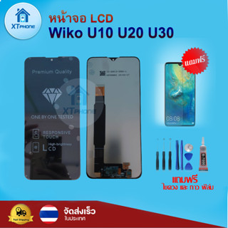 หน้าจอ LCD Wiko U10 U20 U30  ทัชสกรีน จอ+ทัช แถม กาว ฟิล์ม ไขควง จัดส่งในไทย