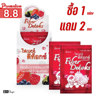 Fibre detoxs ไฟเบอร์ดีท็อกซ์ รสมิกเบอร์รี่ ขนาด 10 ซอง/กล่อง แถม 2 ซอง