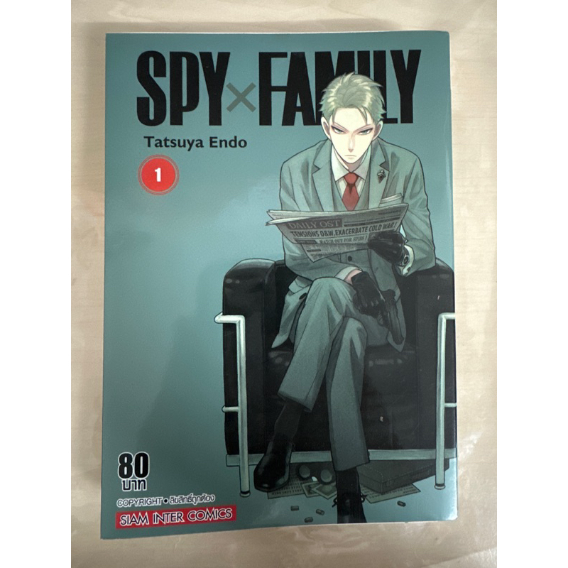 Spy x Family เล่ม 1 มือสอง สภาพ 90%