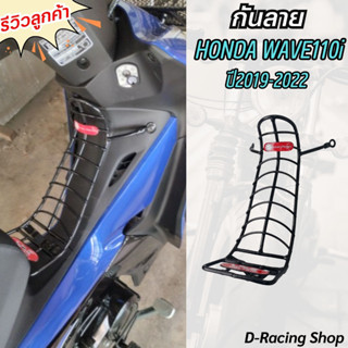 เหล็กกันลาย ฮอนด้า Honda Wave 110i [2019 – 2022] กันลาย เคลือบสีดำ เวฟ110i