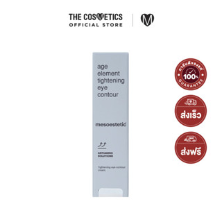 Mesoestetic Age Element Firming Eye Contour 15ml     อายครีมบำรุงผิวรอบดวงตา