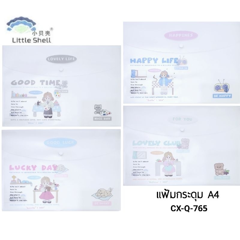 แฟ้มกระดุมใส่เอกสาร A4 Little Shell No.CX-Q-765 คละลาย