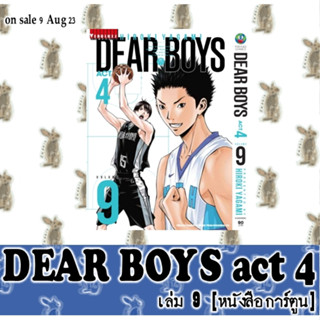 DEAR BOYS ACT4  [หนังสือการ์ตูน]