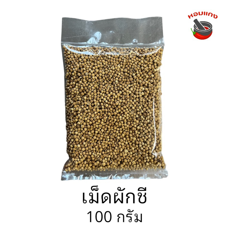 เม็ดผักชี เมล็ดผักชี