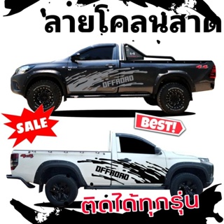 สติกเกอร์ลายสาดโคลน TRITON สติกเกอร์รถกระบะตอนเดียว revo สติกเกอร์ off-road ติดได้ทุกรุ่น