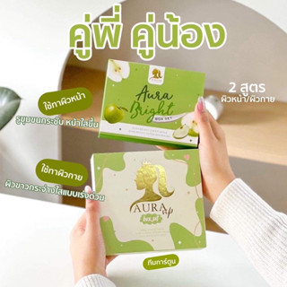 (เซ็ตคู่) AURA VIP aura vip box set ออร่าวีไอพี เซ็ตครีมผิวขาวเร่งด่วน + Aura Bright ครีมออร่าไบร์ท บำรุงผิวหน้า