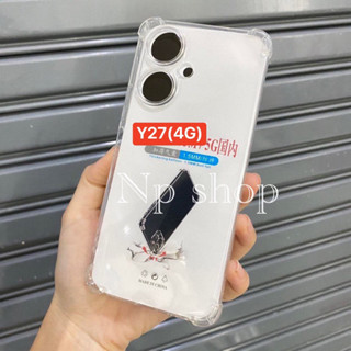 🚚พร้อมส่ง เคสTPUใสกันกระแทก📮รุ่น VIVO Y27(4G) (ตรงรุ่น)